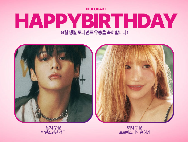 생일-우승-배너---topic.png