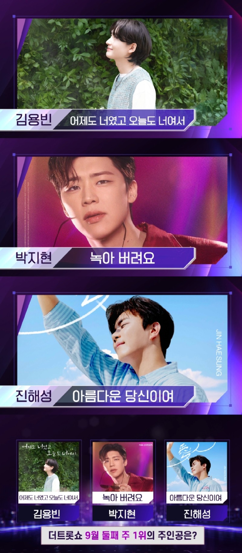 250908 _더 트롯쇼_ 프리뷰 보도자료.jpg