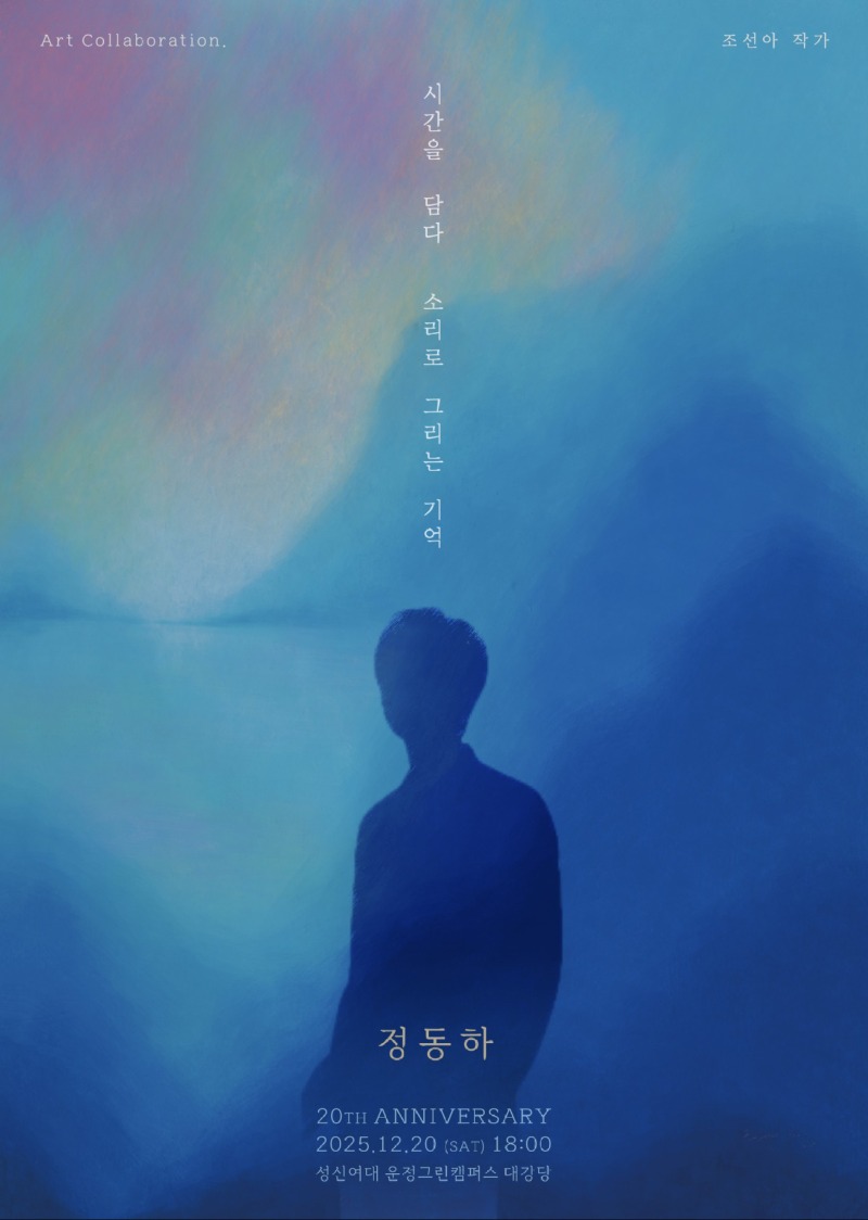 정동하 서울 단독콘서트.jpg