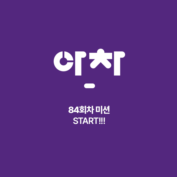 미션공지이미지.png