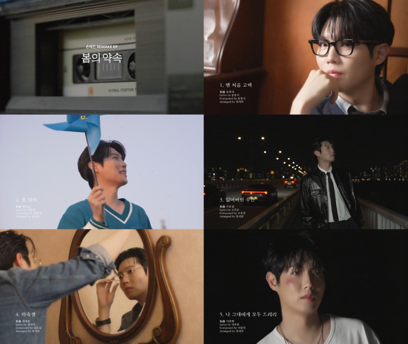 손태진_리메이크 EP _봄의 약속_ 하이라이트 메들리.jpg