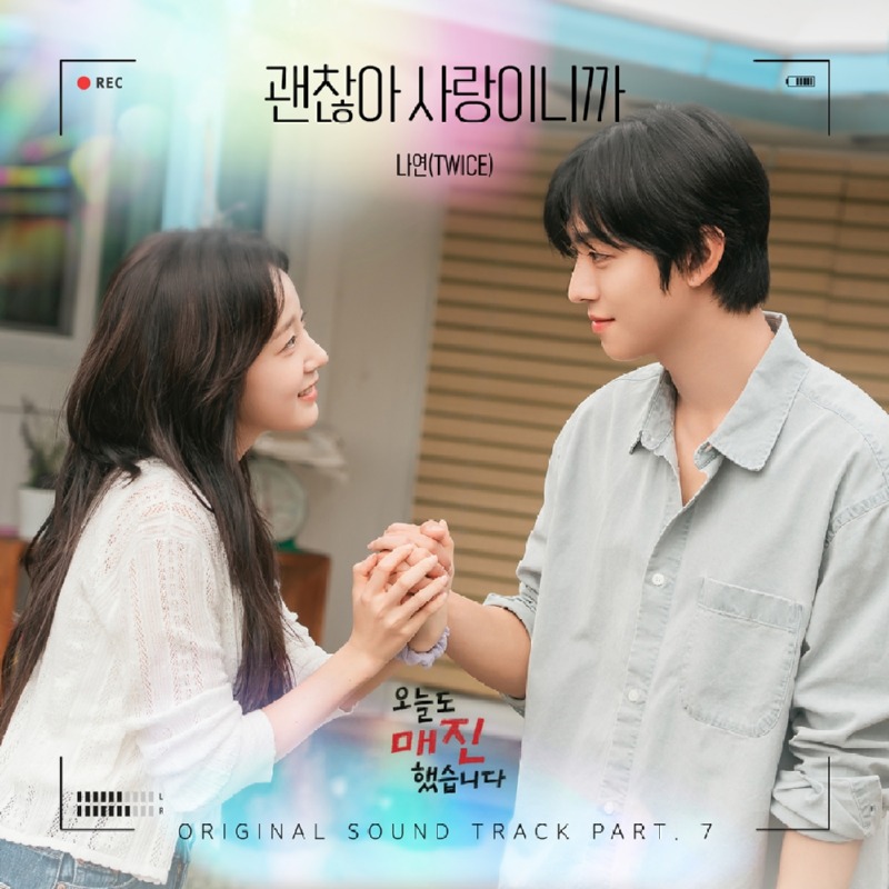 (0507) 트와이스 나연, 오늘(7일) _오늘도 매진했습니다_ OST _괜찮아 사랑이니까_ 발매.jpg