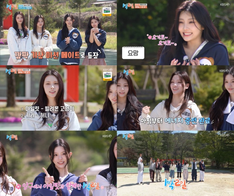아일릿 (1) 1박2일 방송화면 캡처.jpg