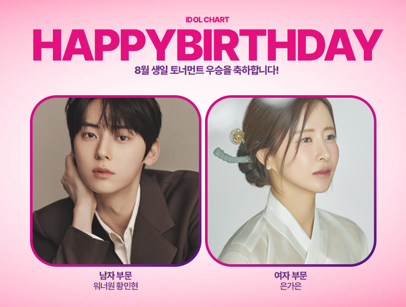 생일-우승-배너---topic.png