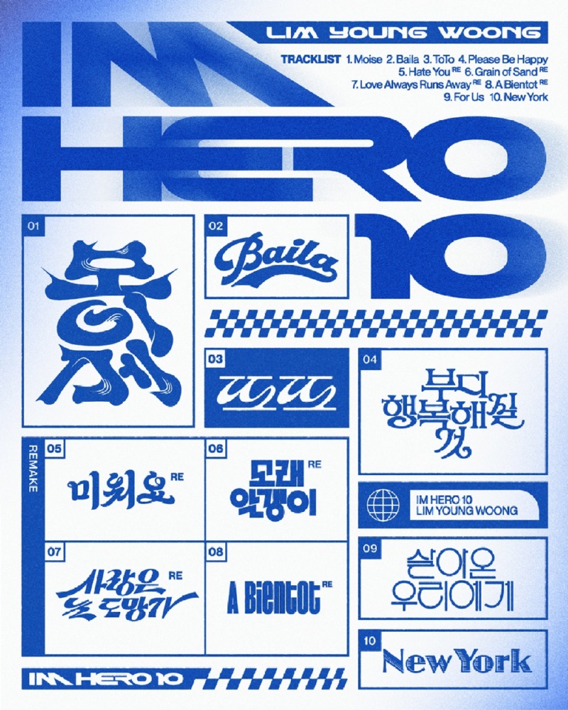 임영웅, 트랙리스트 공개 관련 보도사진.jpg