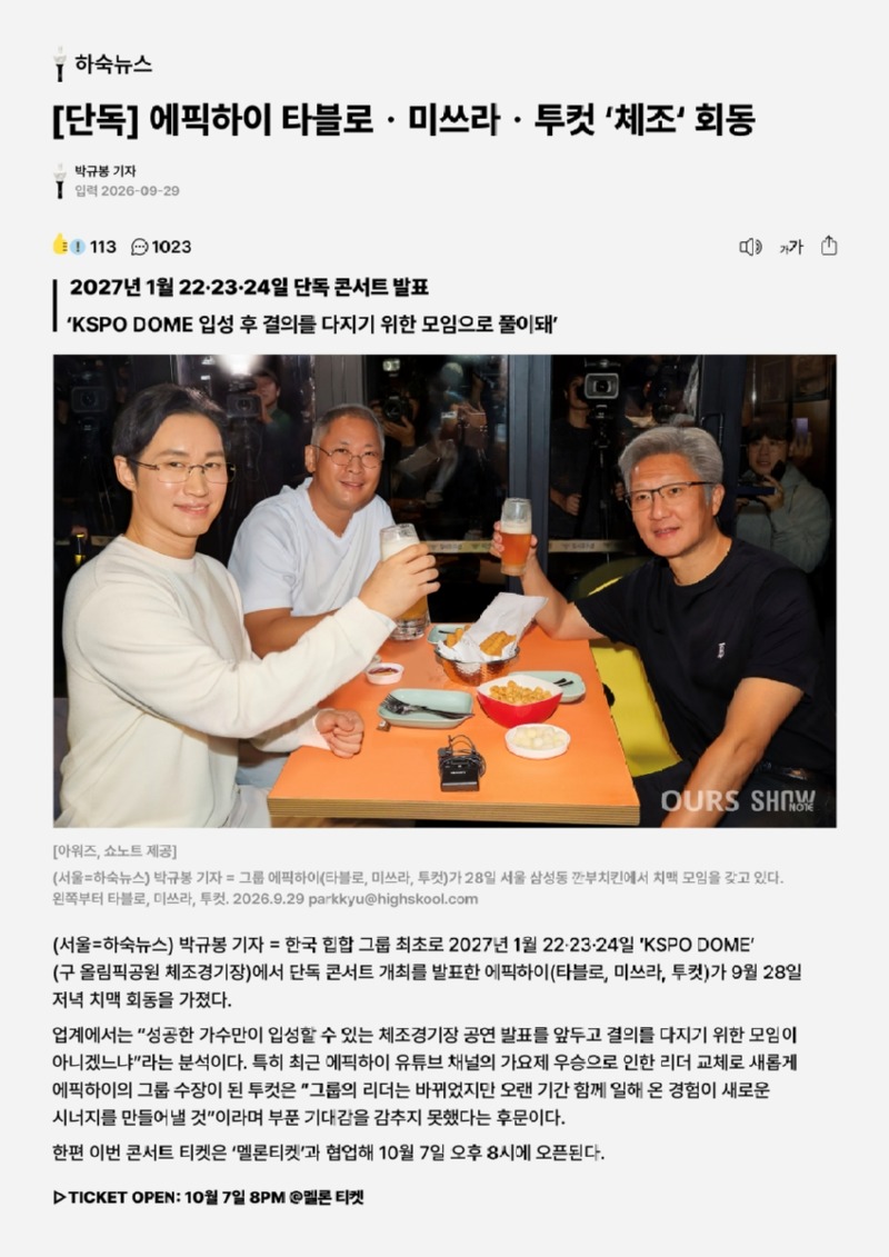 (0929) 에픽하이 콘서트 포스터.jpg